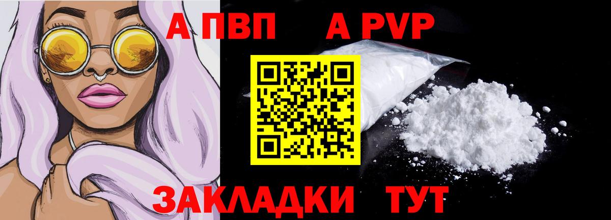 A-PVP Соль Истра