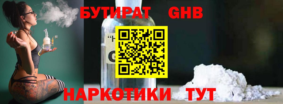 Бутират бутандиол Истра