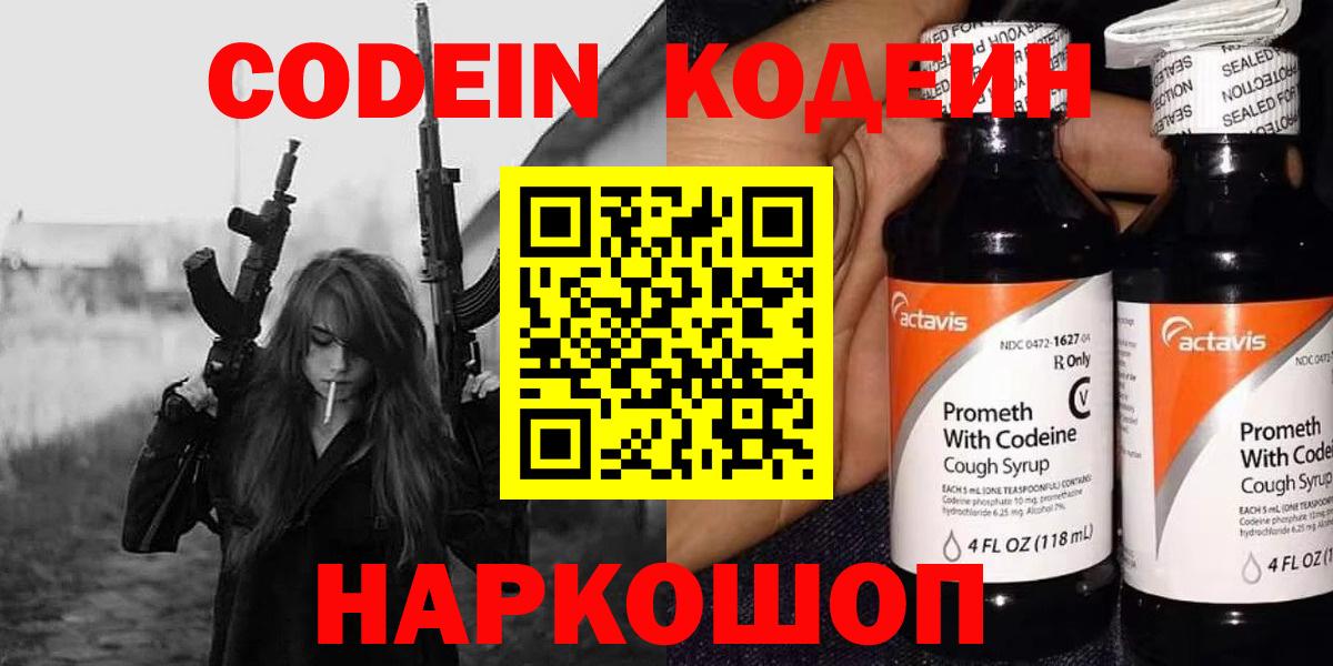 Кодеин Purple Drank Истра