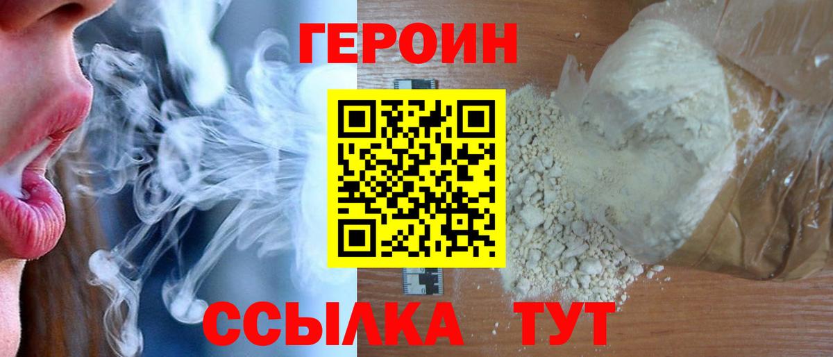 Героин Heroin Истра