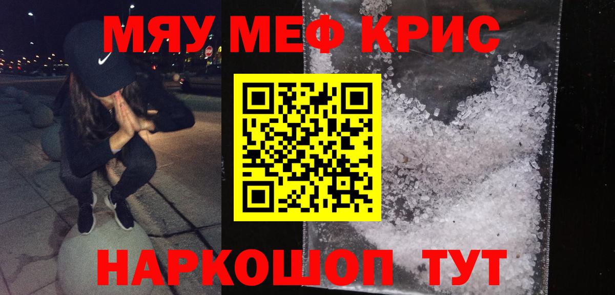 МЯУ-МЯУ 4 MMC  Меф мяу мяу  Мефедрон  МЕФ  Вход с VPN  Истра 
